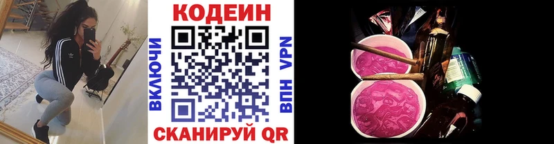Codein напиток Lean (лин) блэк спрут онион Козловка